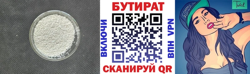 Бутират бутик  OMG ТОР  Энем 