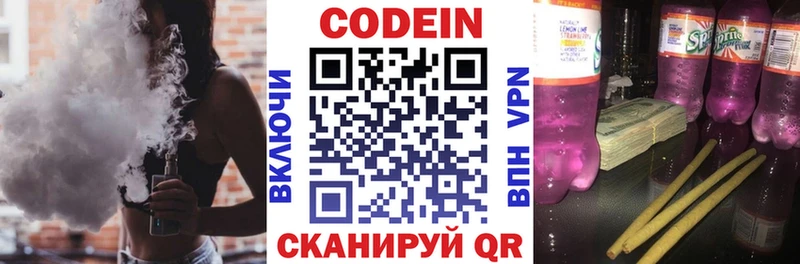 Codein Purple Drank  Энем 